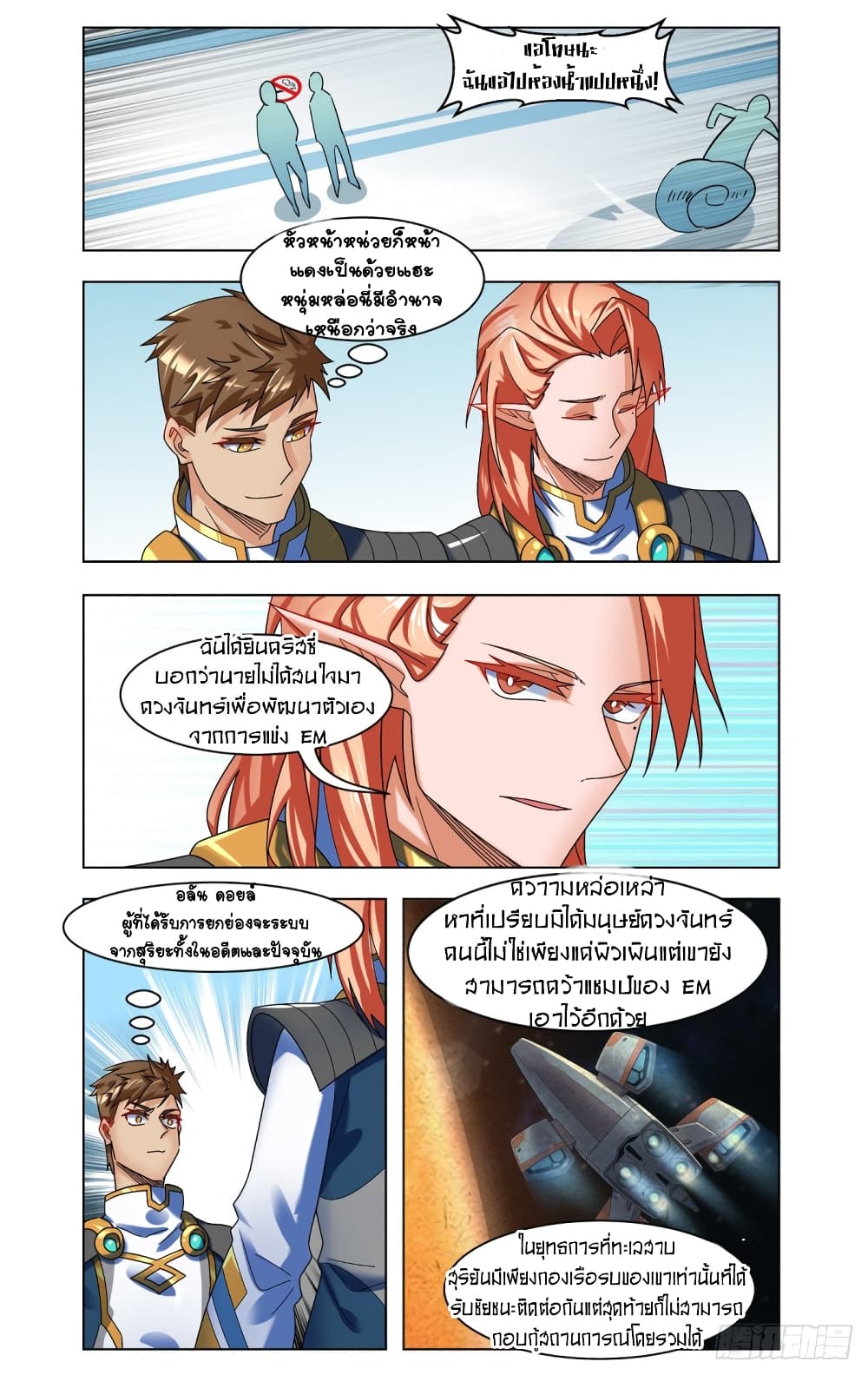 Future Break Point ตอนที่ 57 (9)