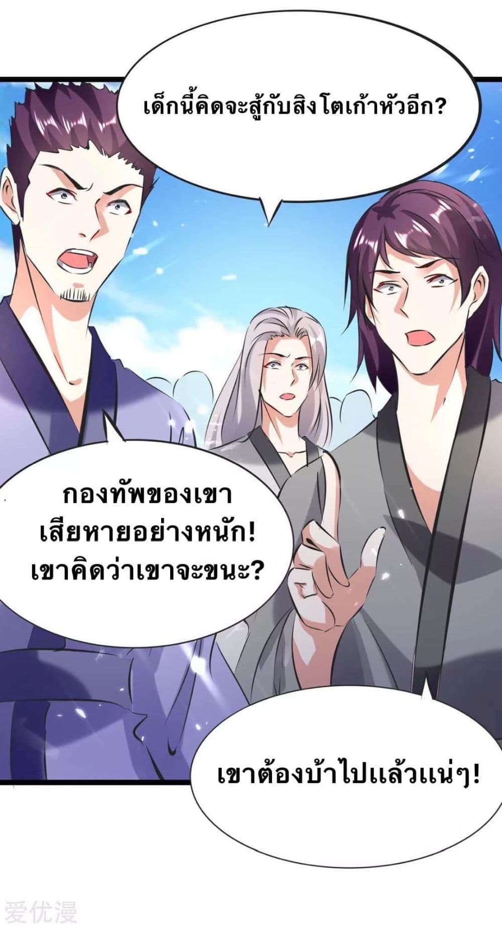 Strongest Leveling ตอนที่ 186 (9)