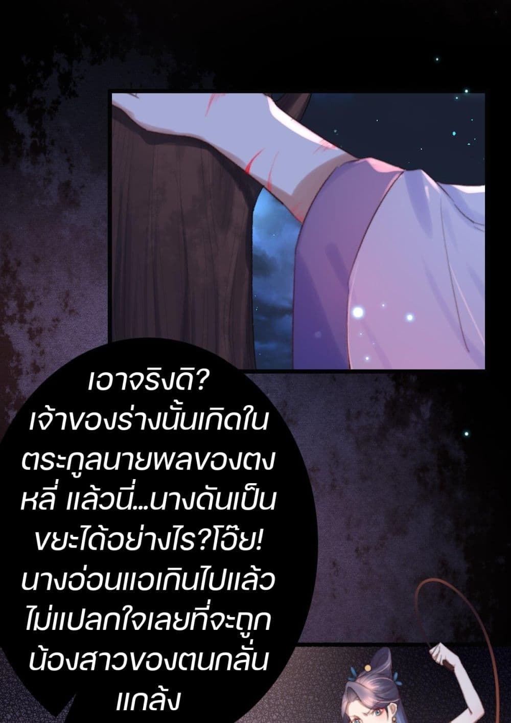 The Beast Tamer ตอนที่ 1 (34)