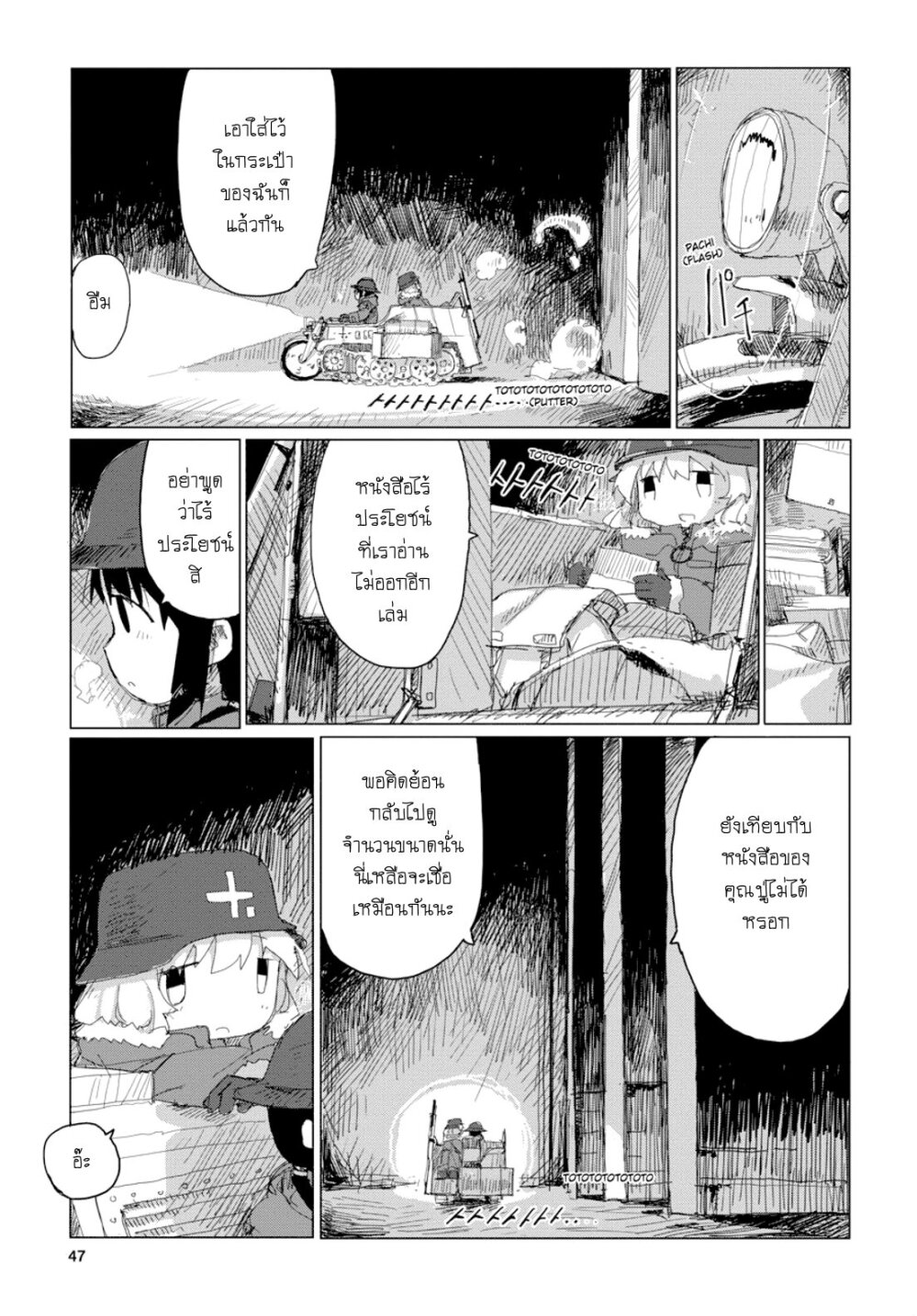 Shoujo Shuumatsu Ryokou 43 (4)