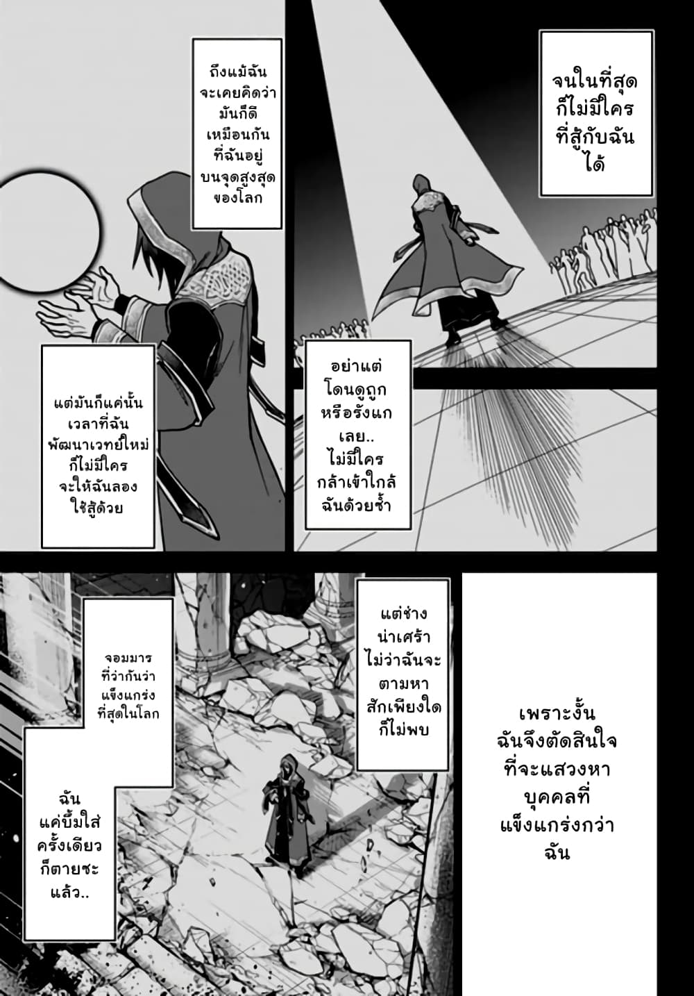 Nishuume Cheat no Tensei Madoushi ตอนที่ 1 (9)