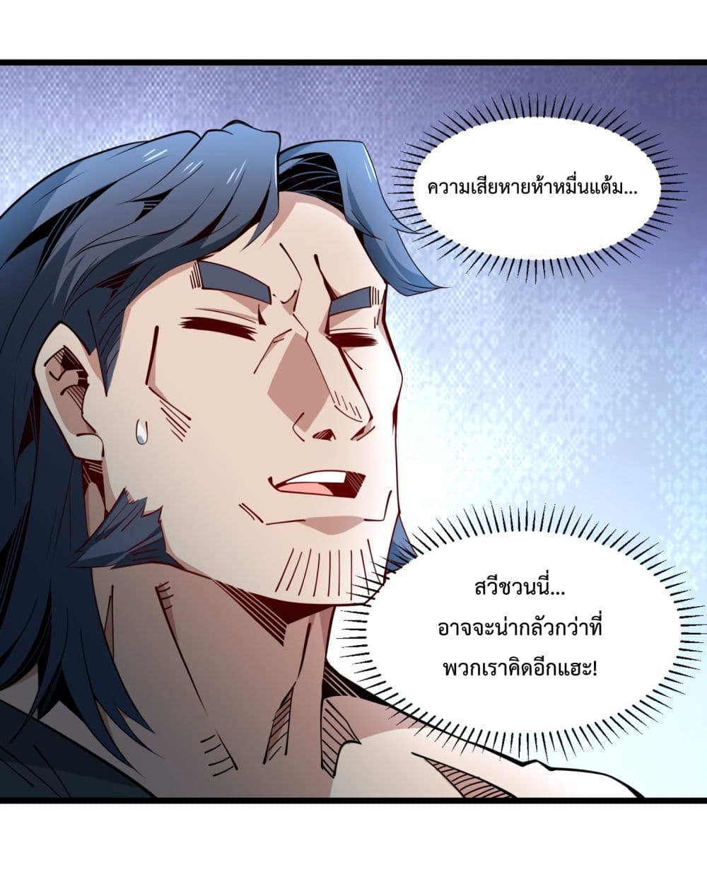 I Have A Billion Achievements! ตอนที่ 8 (53)