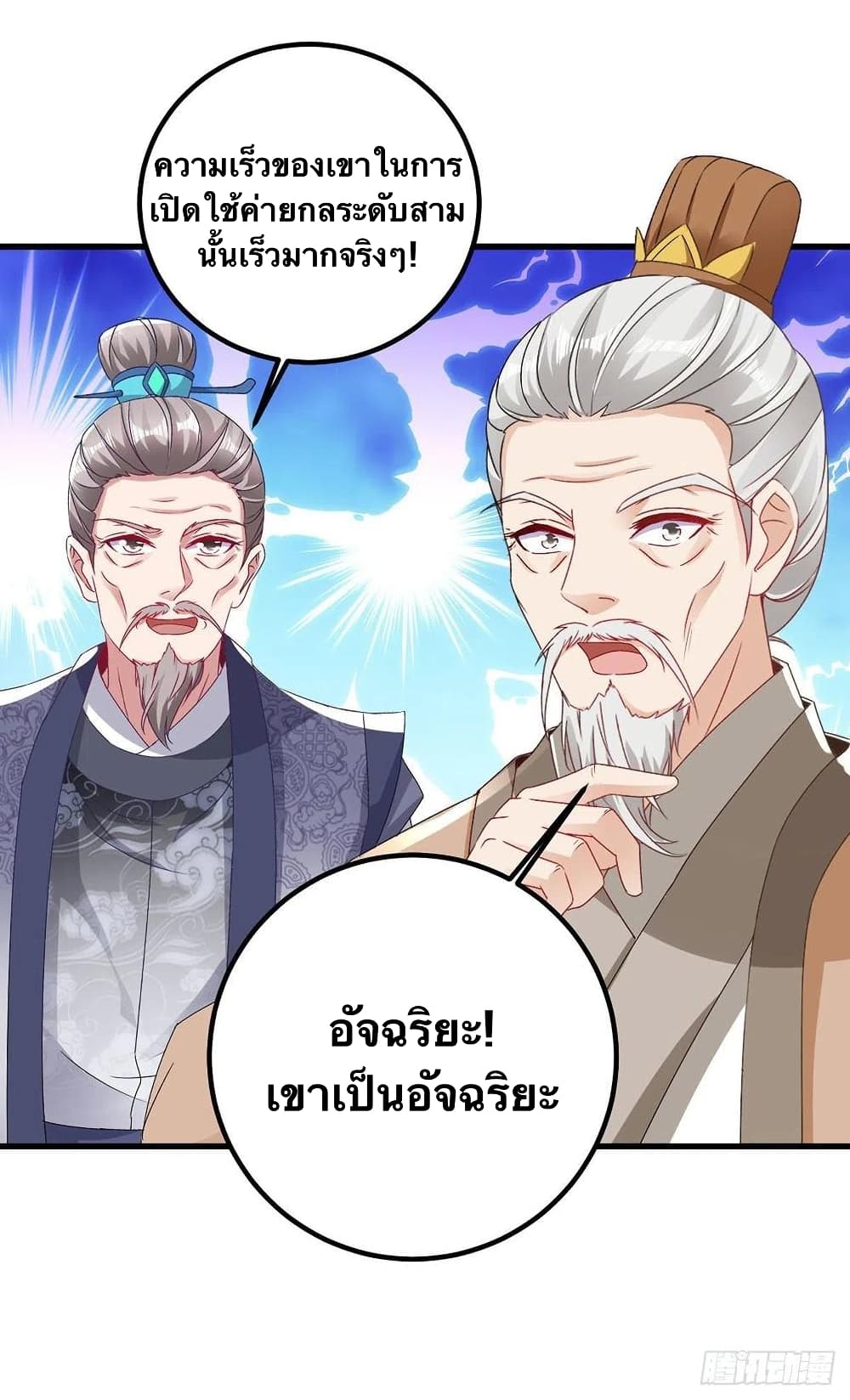 Divine Soul Emperor ตอนที่ 185 (18)