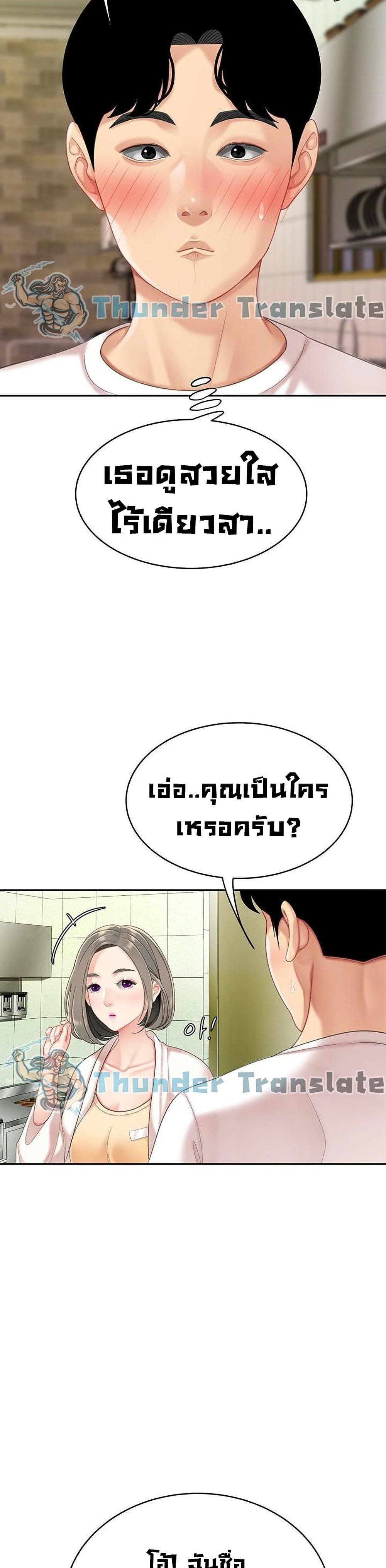 I Want A Taste ตอนที่ 14 (40)