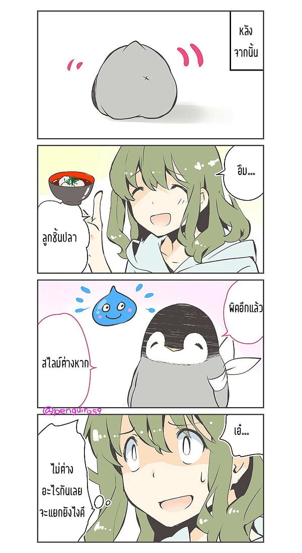 Penpen and Onee san ตอนที่ 19 (2)