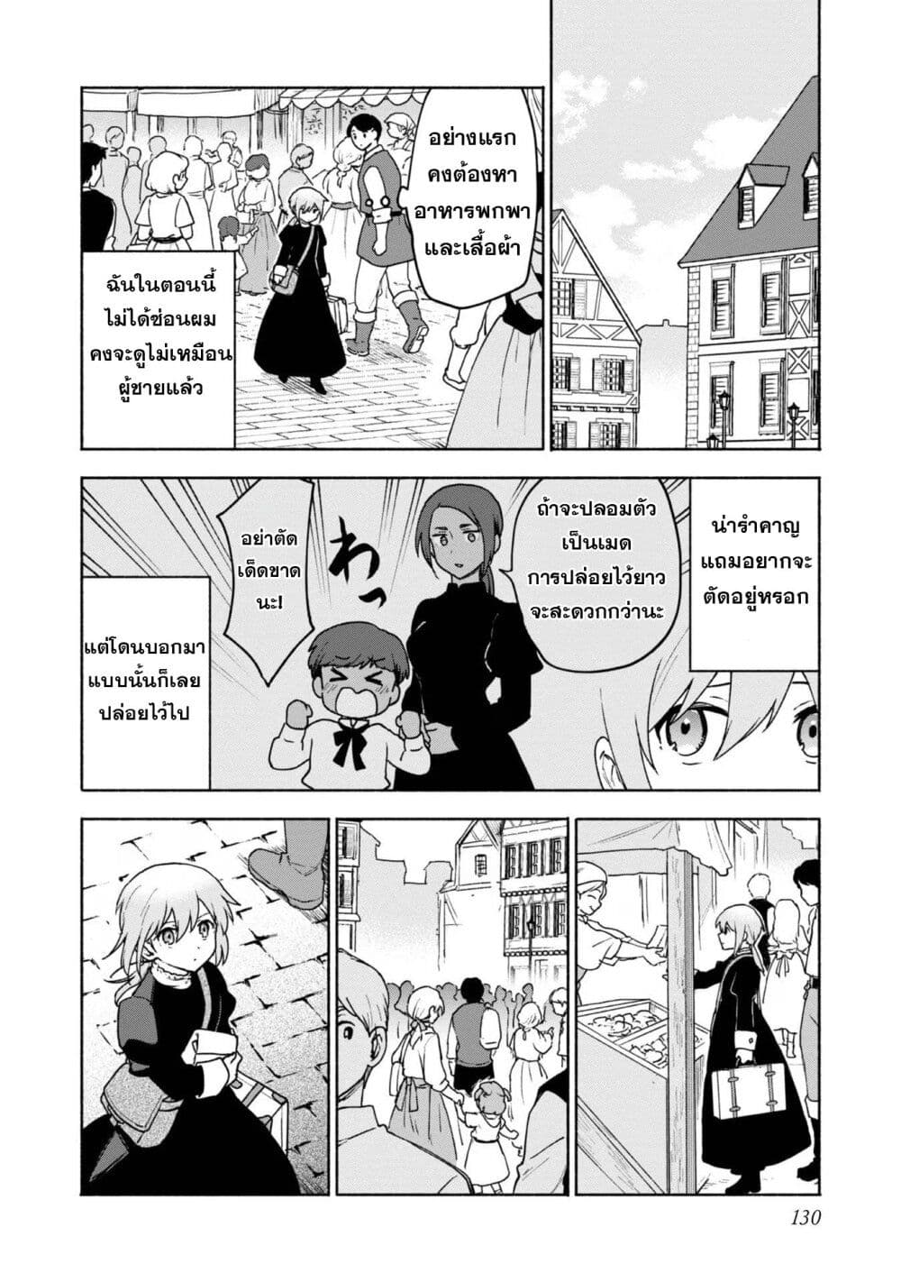 Otome Game no Heroine de Saikyou Survival @COMIC ตอนที่ 15 (9)