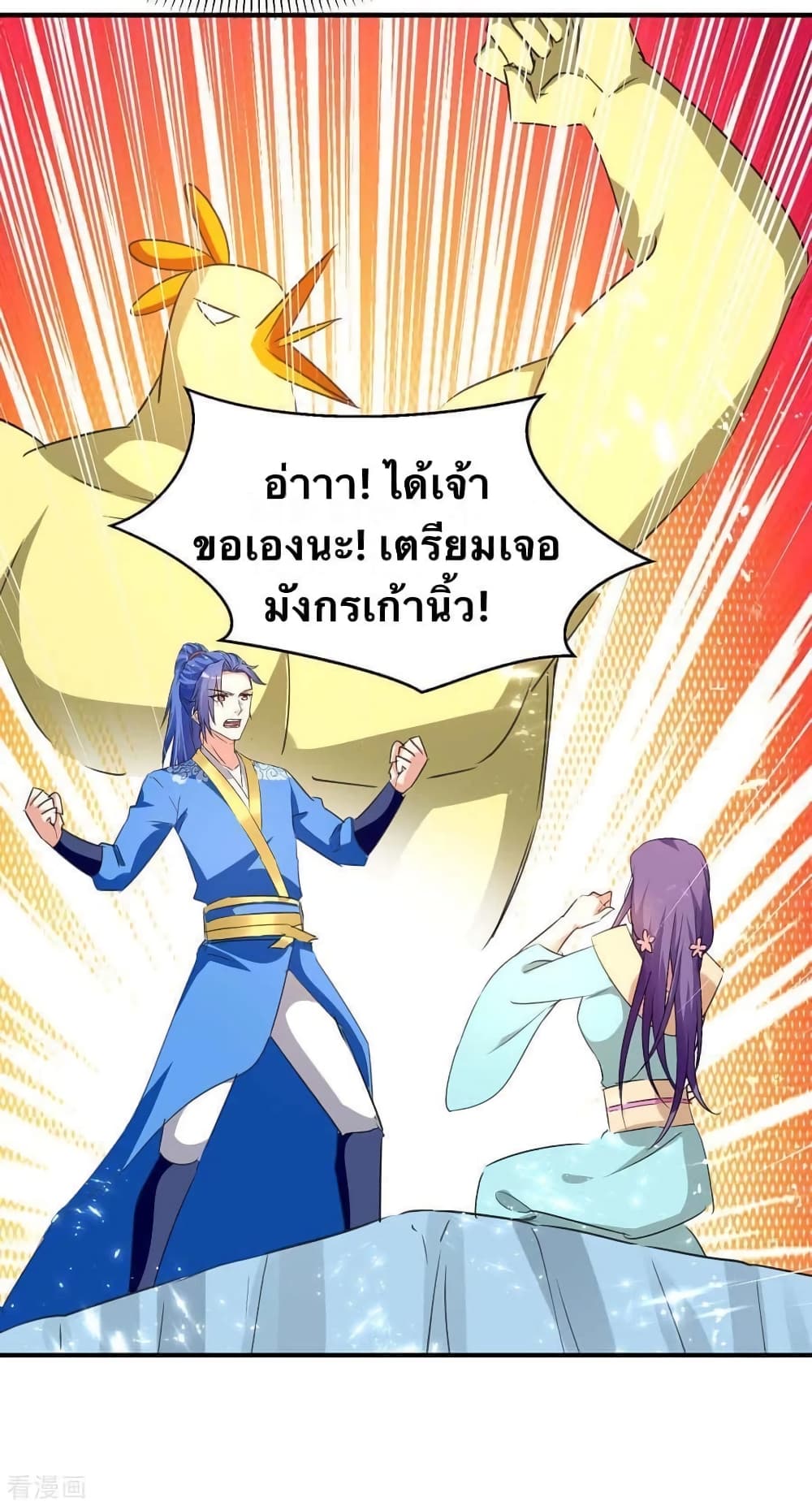 Strongest Leveling ตอนที่ 243 (2)