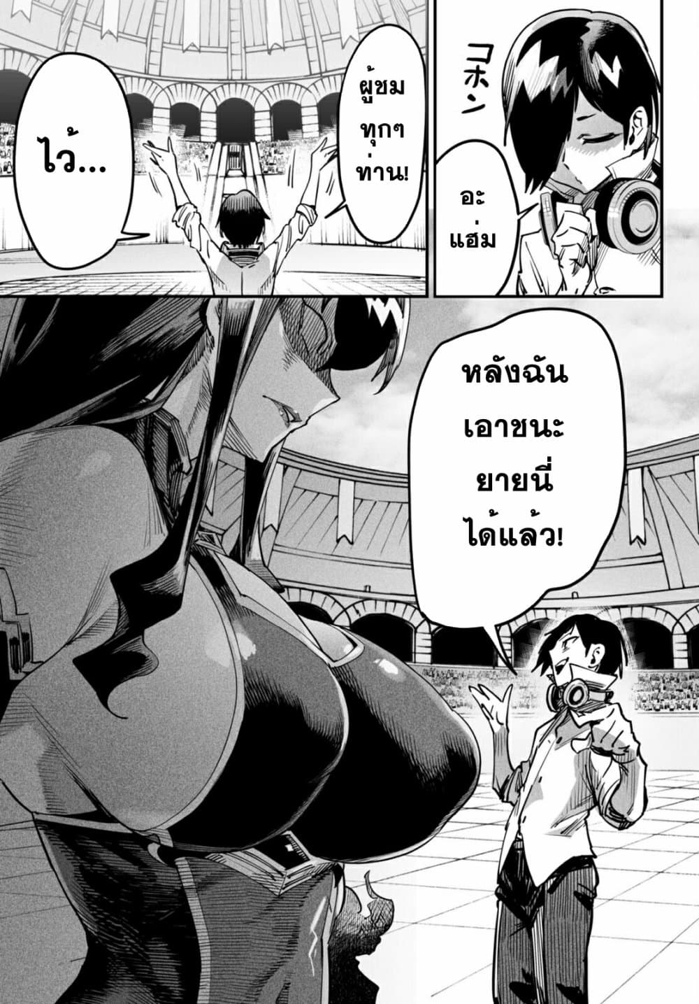 Reincarnation Coliseum ตอนที่ 1 (52)