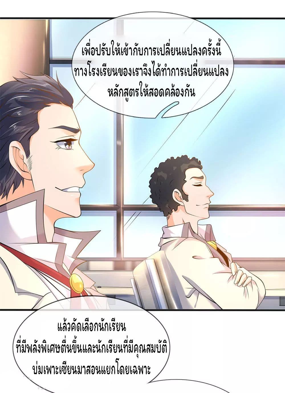 Eternal god King ตอนที่ 32 (14)