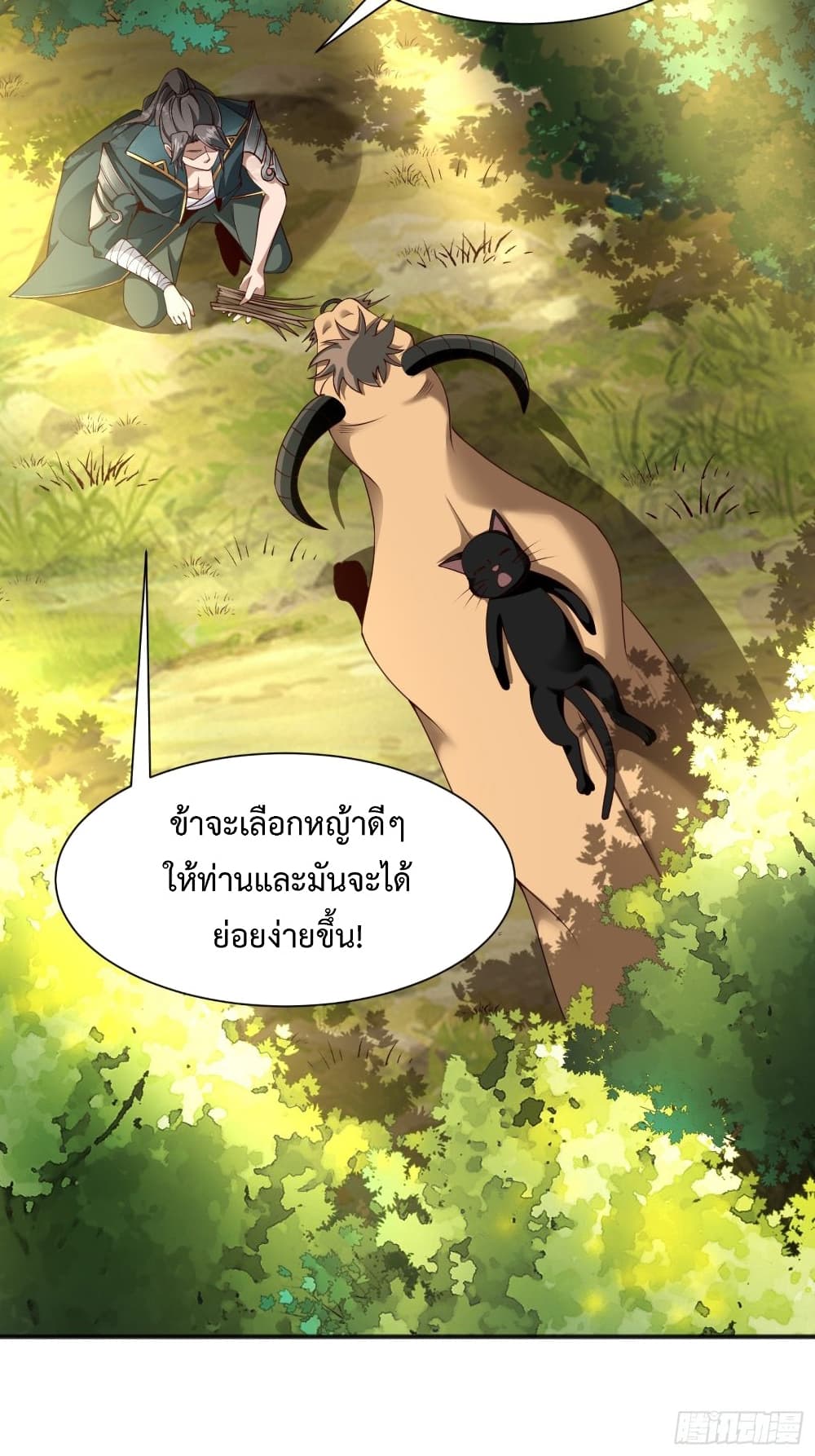 Compulsory Sect Master ตอนที่ 3 (4)