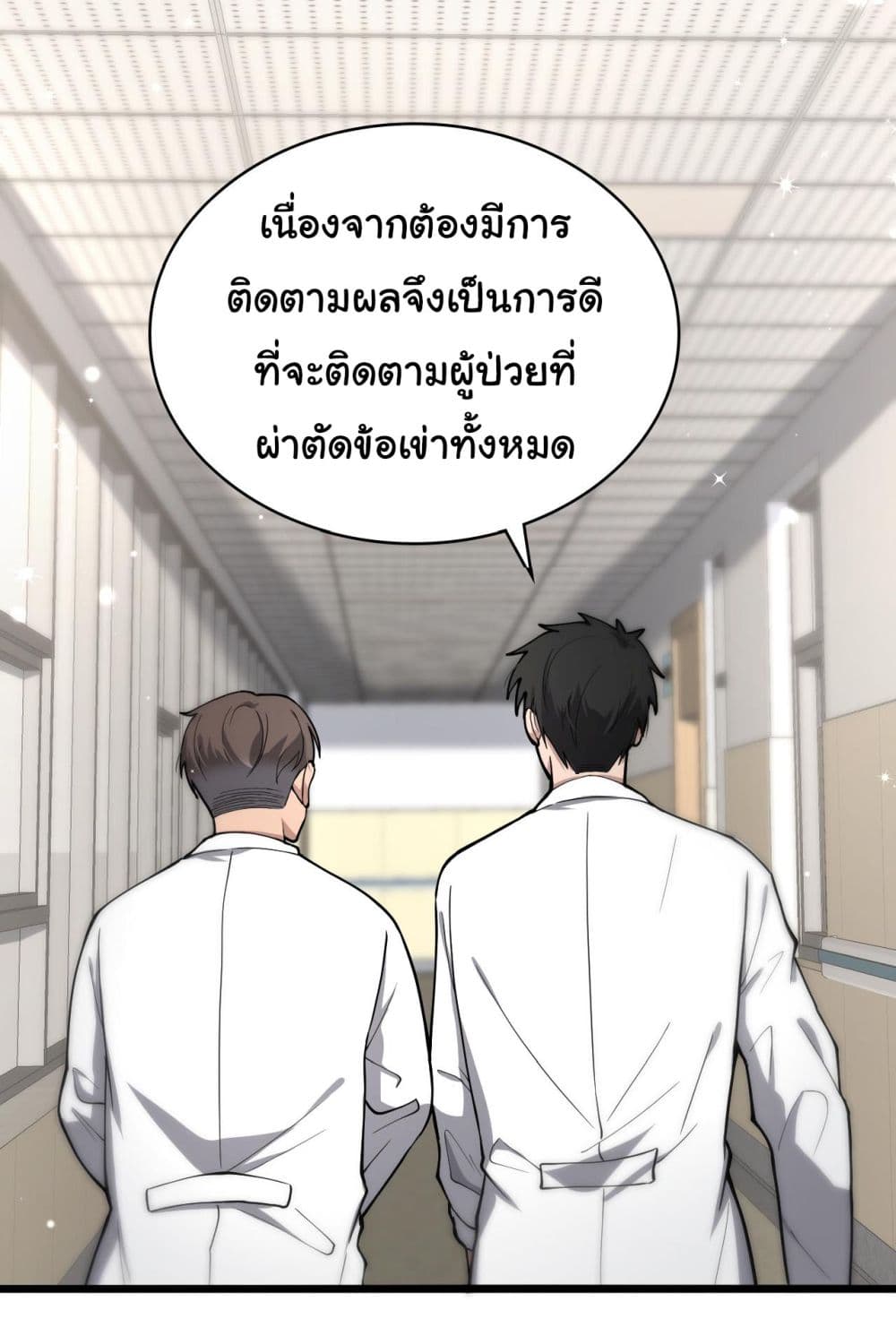 Dr.Lingran’s Ultimate System ตอนที่ 128 (14)