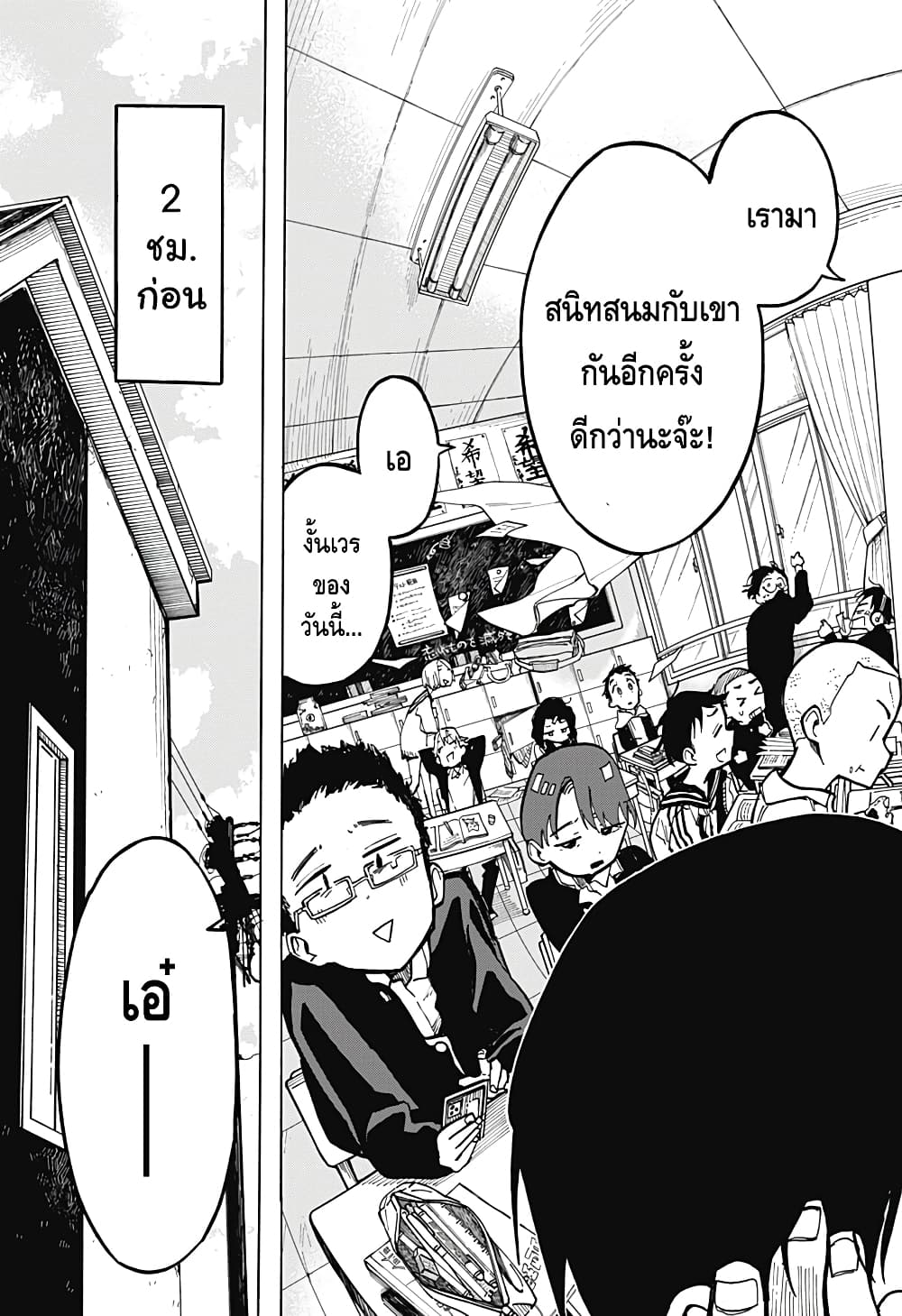 Ichinose ke no Taizai ตอนที่ 2 (3)