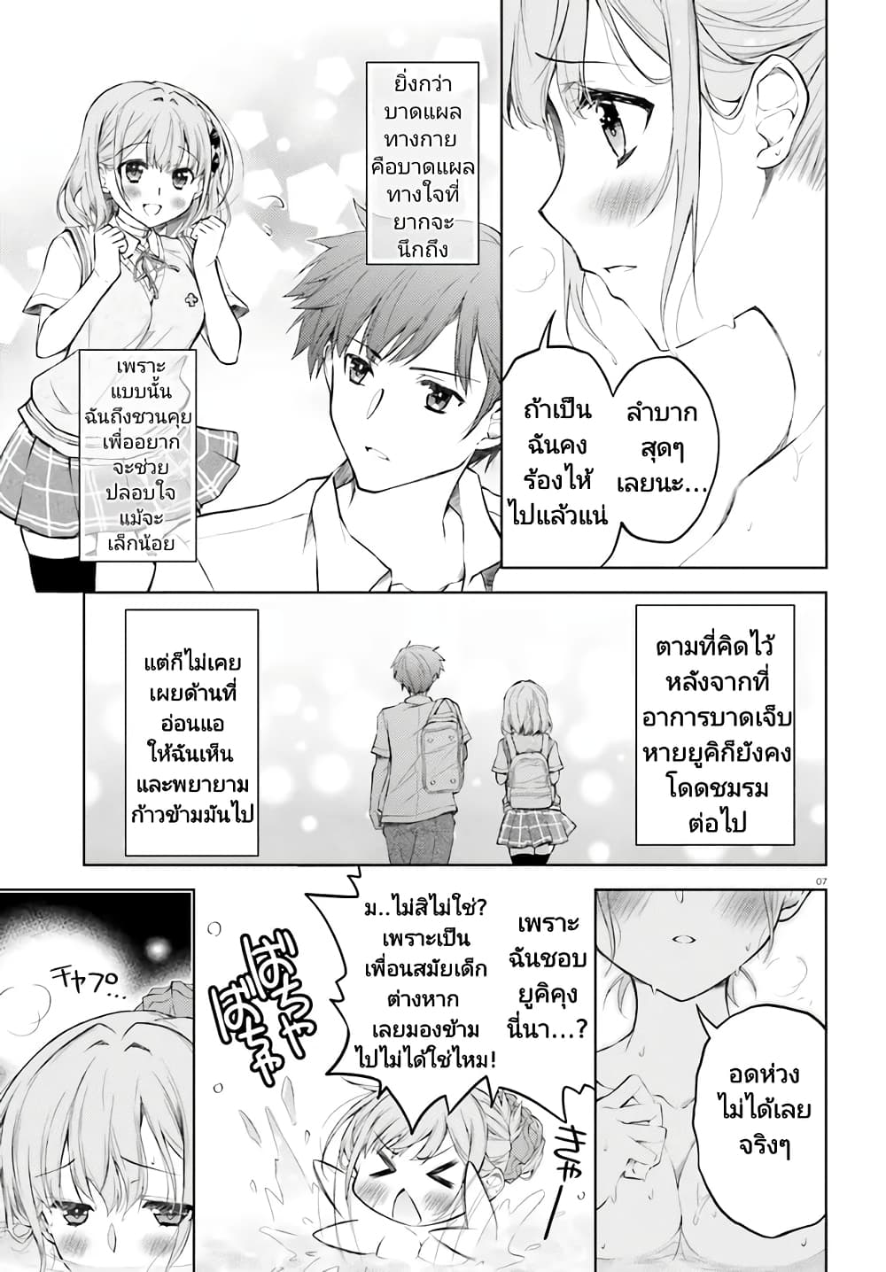 Ore no Oyome san, Hentai Kamoshirenai ตอนที่ 2 (7)