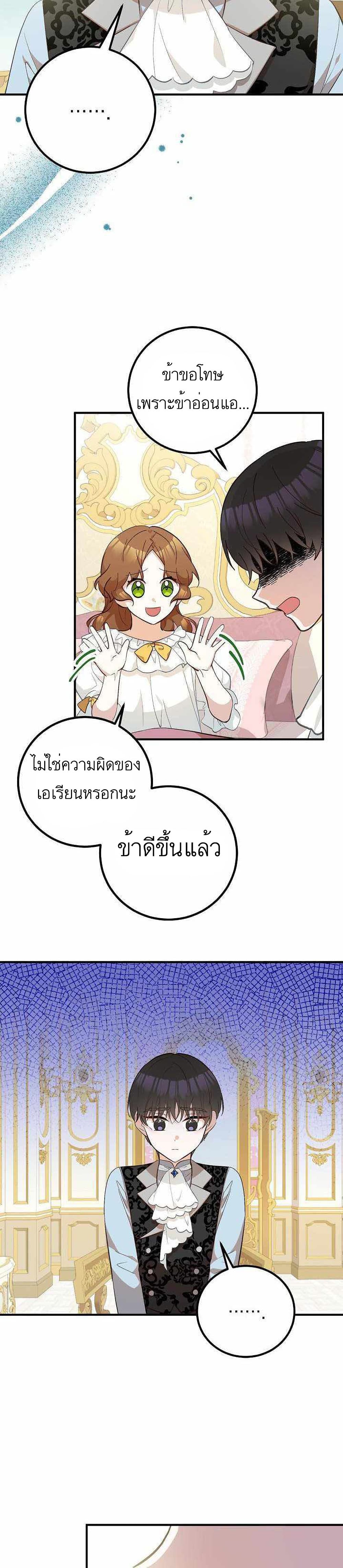 Doctor Resignation ตอนที่ 11 (18)