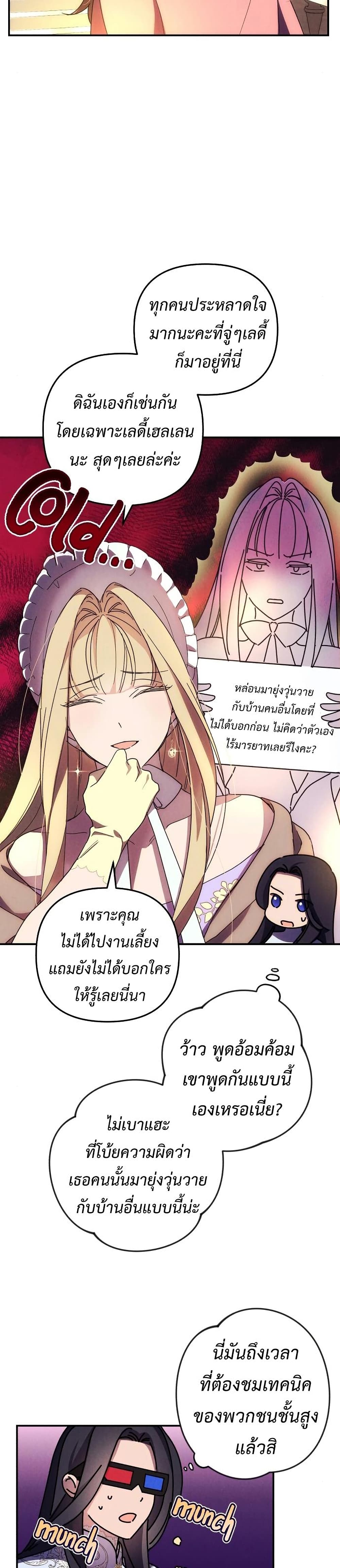 I Seduced the Northern Duke ตอนที่ 10 (14)