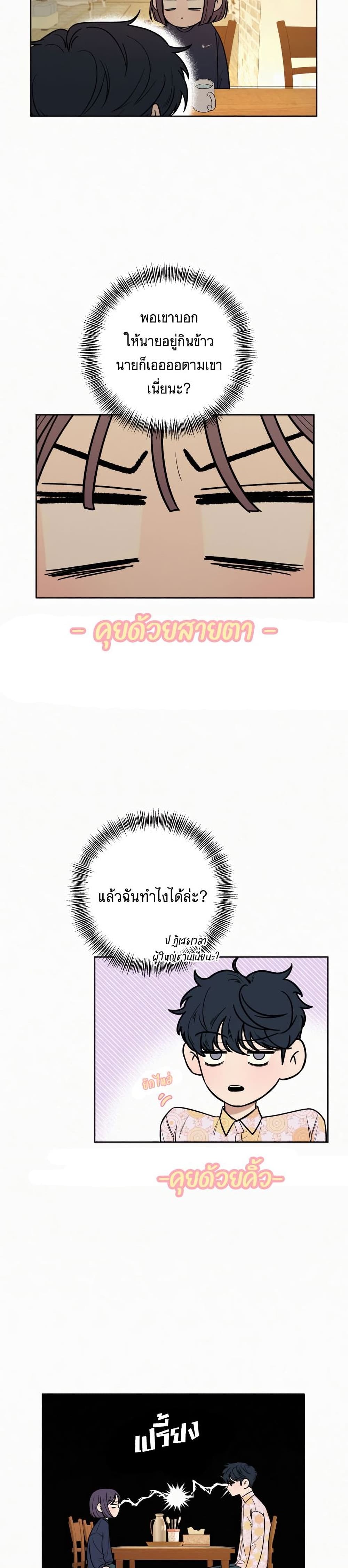 Operation True Love ตอนที่ 15 (13)