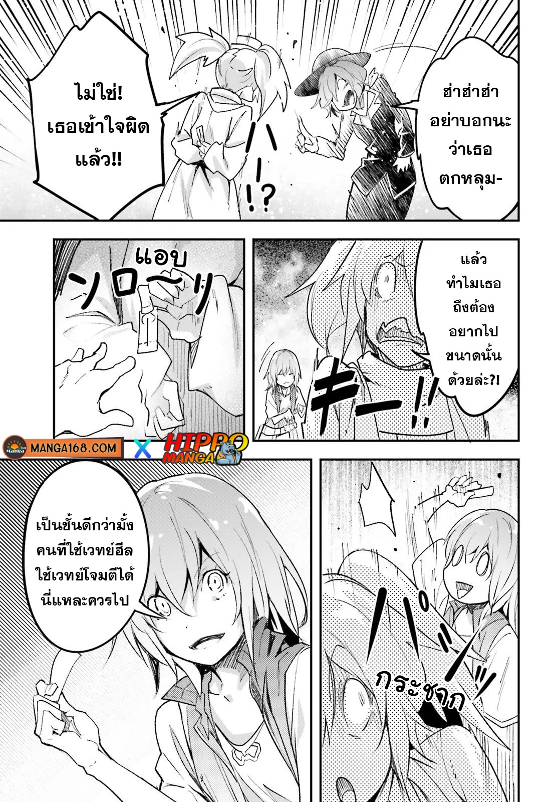 LV999 no Murabito ตอนที่ 40 (11)