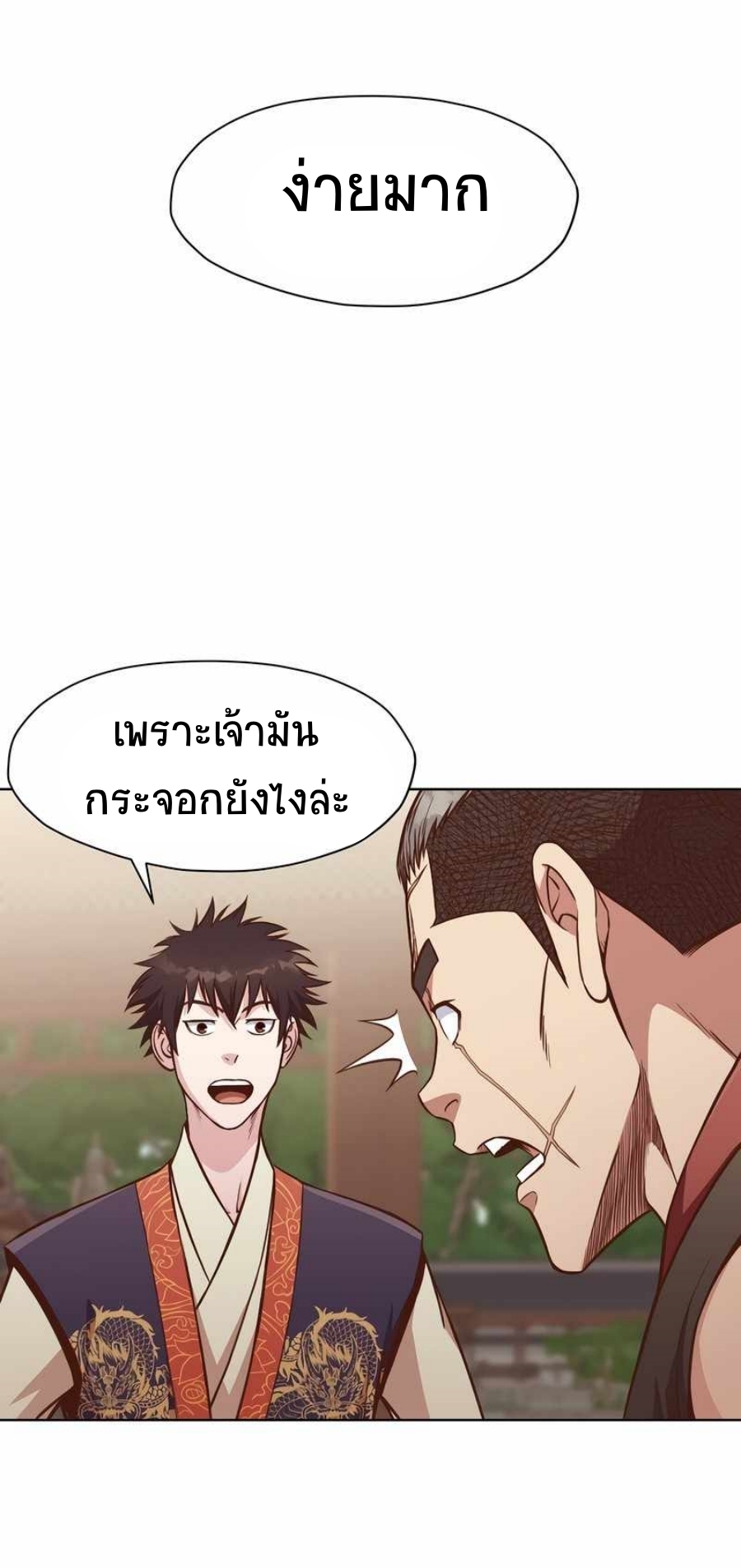 Heavenly Martial God ตอนที่ 52 (28)