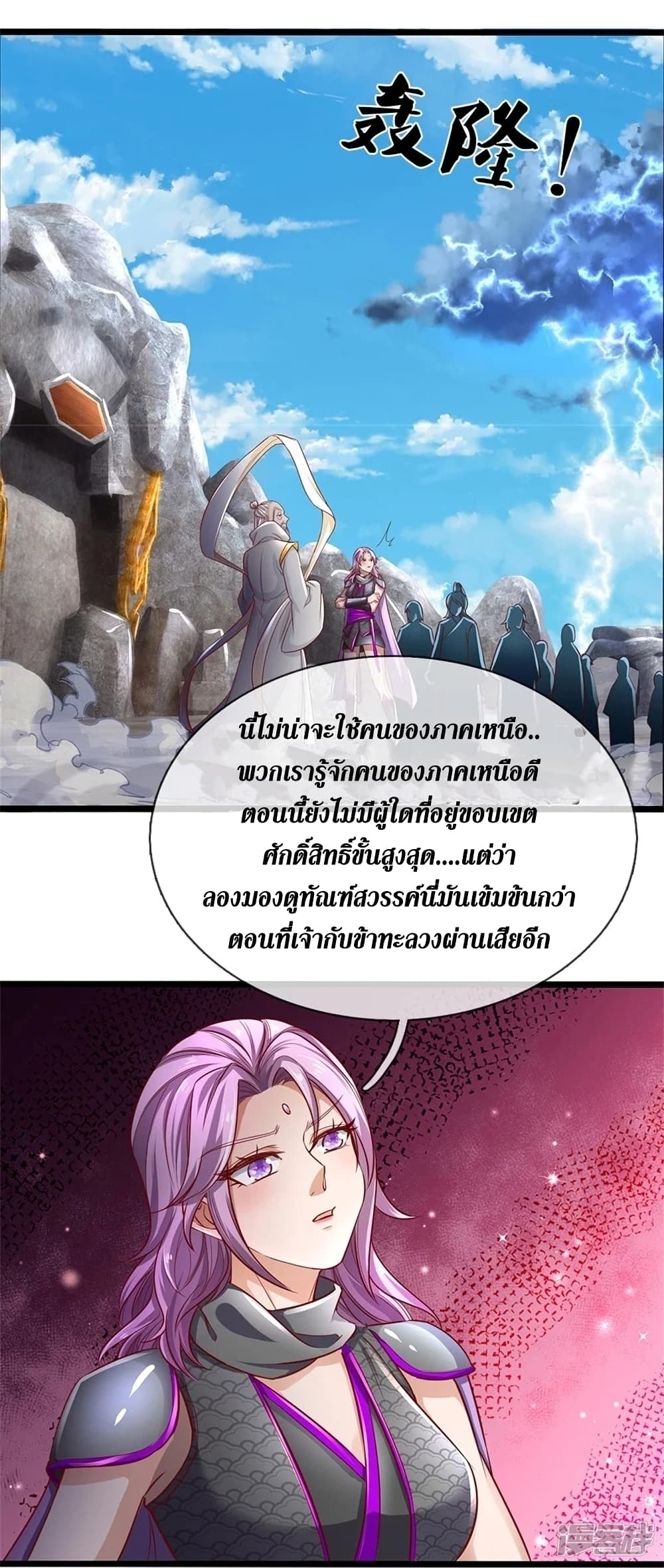 Sky Sword God ตอนที่ 437 (43)