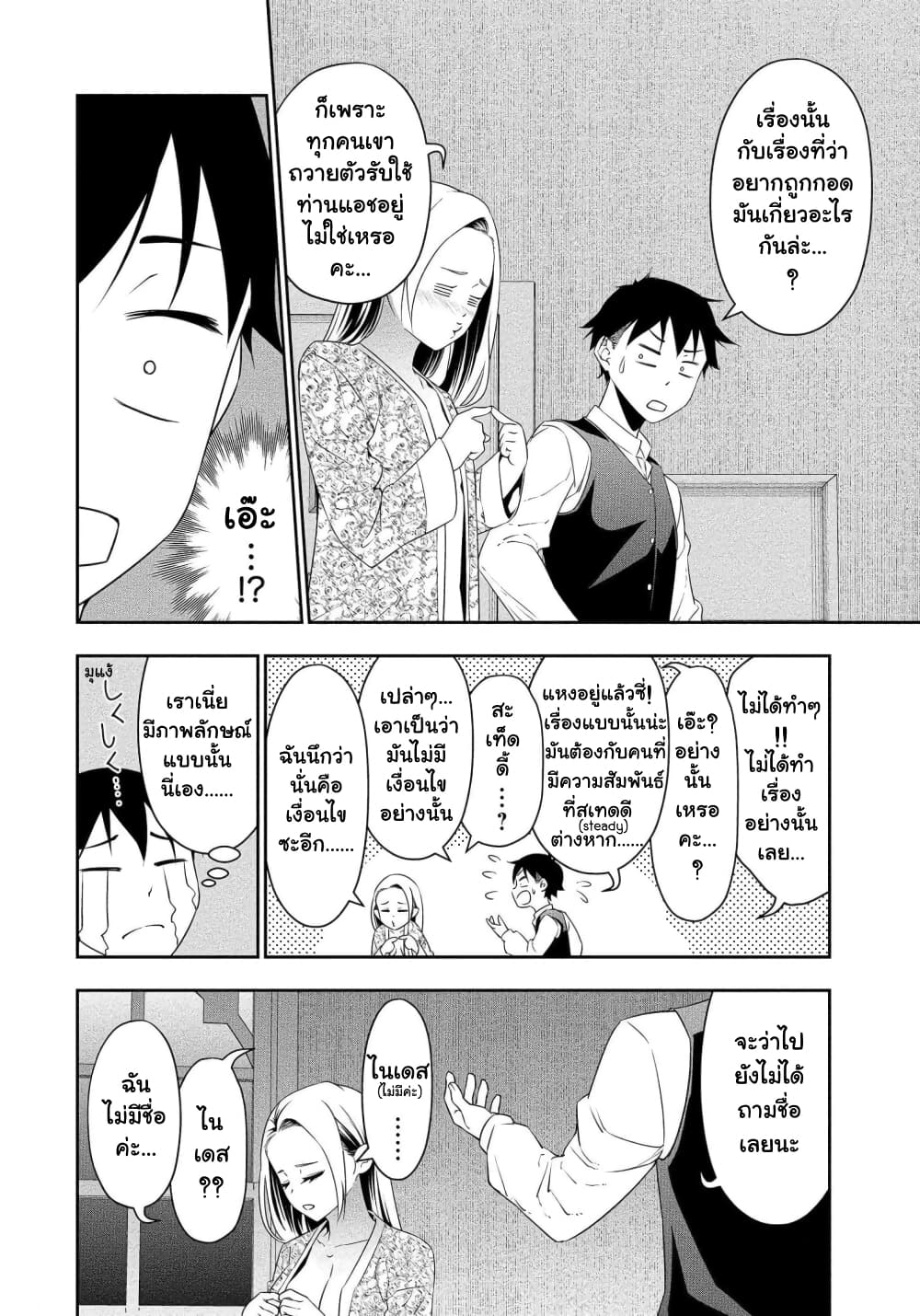 Bocchi Tenseiki ตอนที่ 15 (17)