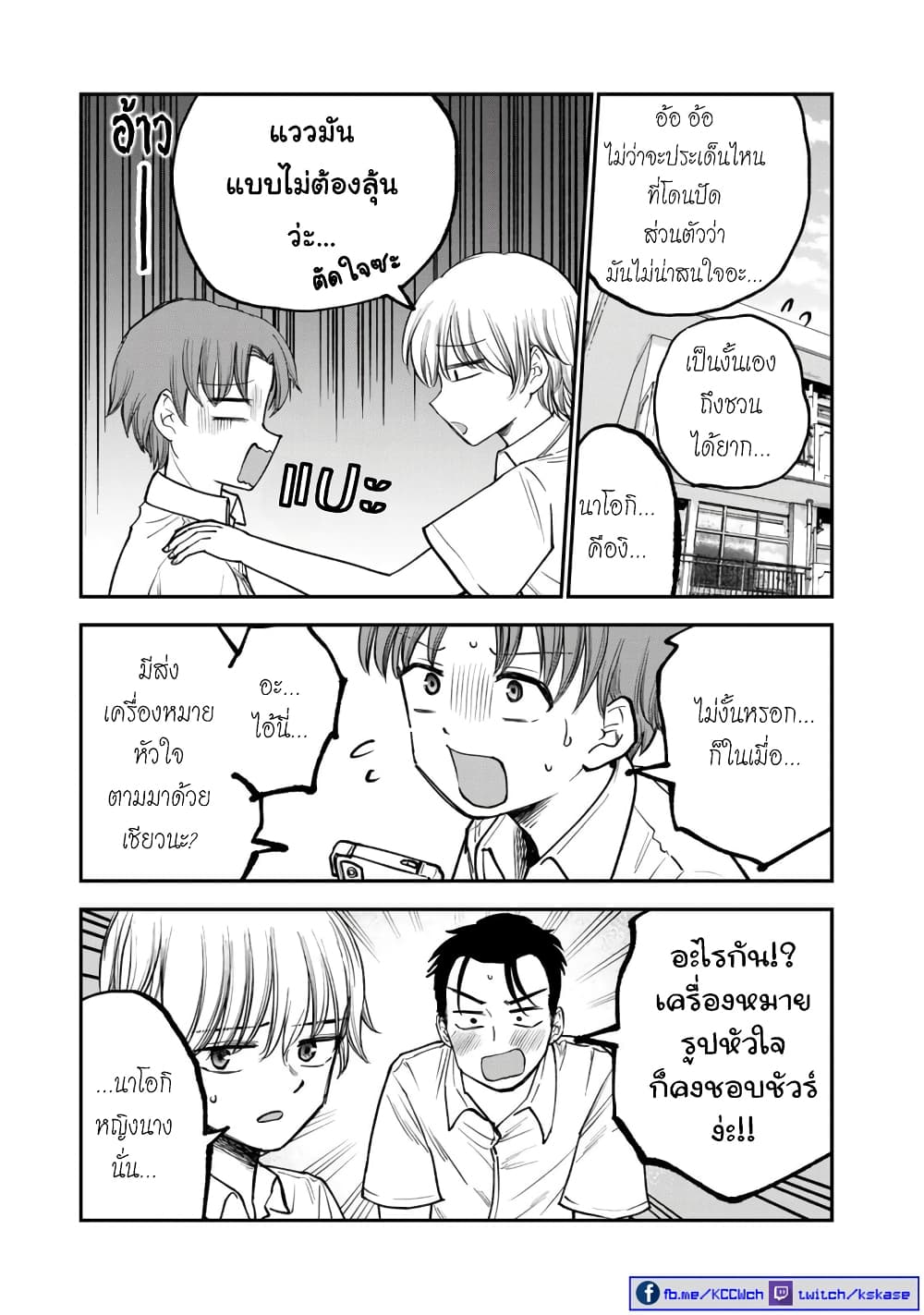 Occho ko Doji Onee san ตอนที่ 5 (4)