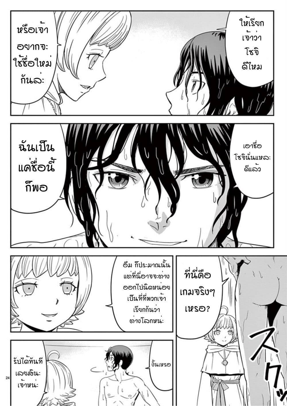 Cheat Majutsu de Unmei o Nejifuseru ตอนที่ 1 (24)