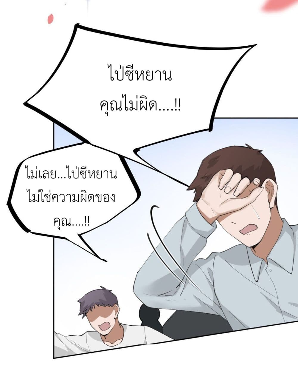 Call me Nemesis ตอนที่ 62 (37)