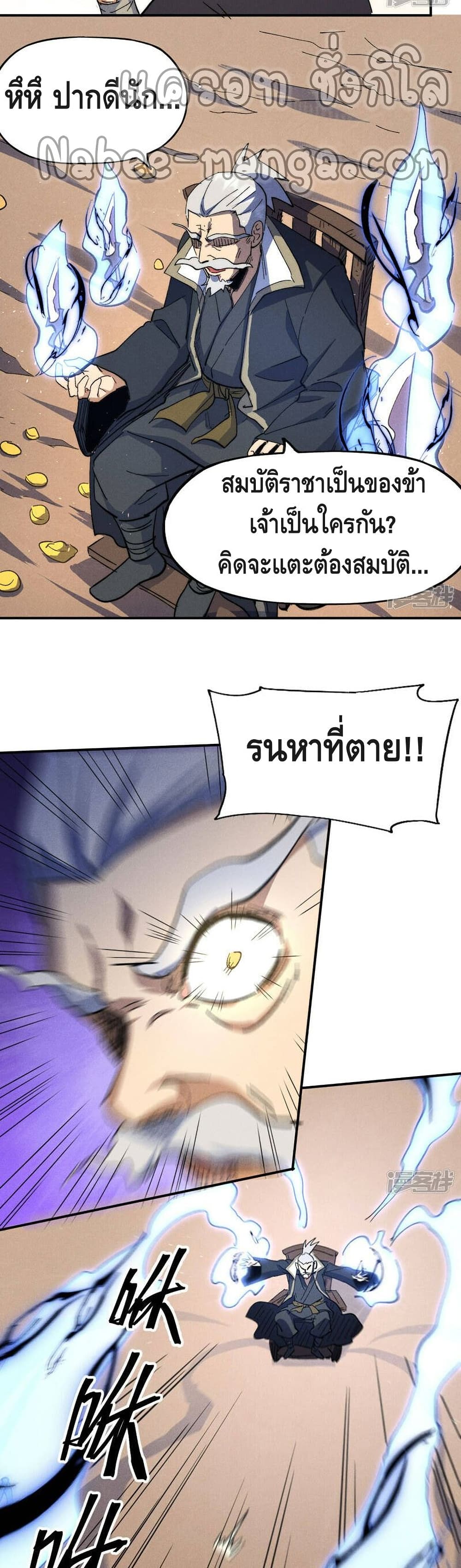 The Strongest Emperor ตอนที่ 103 (14)