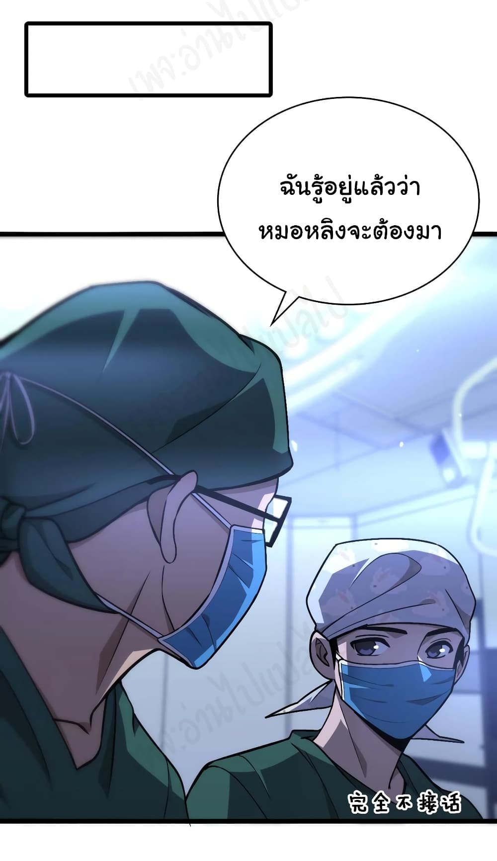 Dr.Lingran’s Ultimate System ตอนที่ 106 (30)