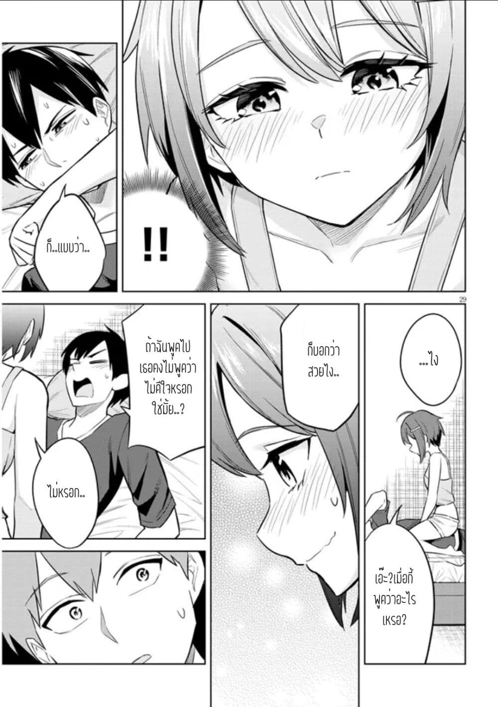 Jitsu wa Imouto Deshita. ~Saikin ตอนที่ 5 (29)