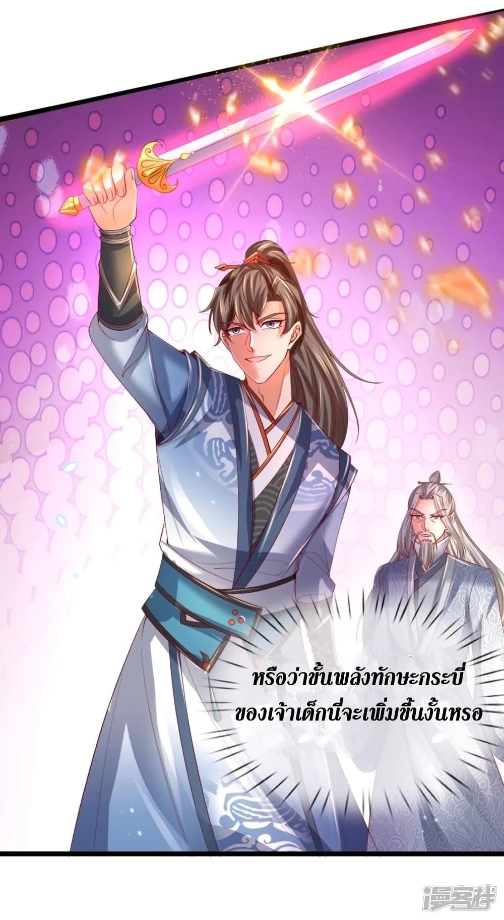 Sky Sword God ตอนที่ 446 (32)