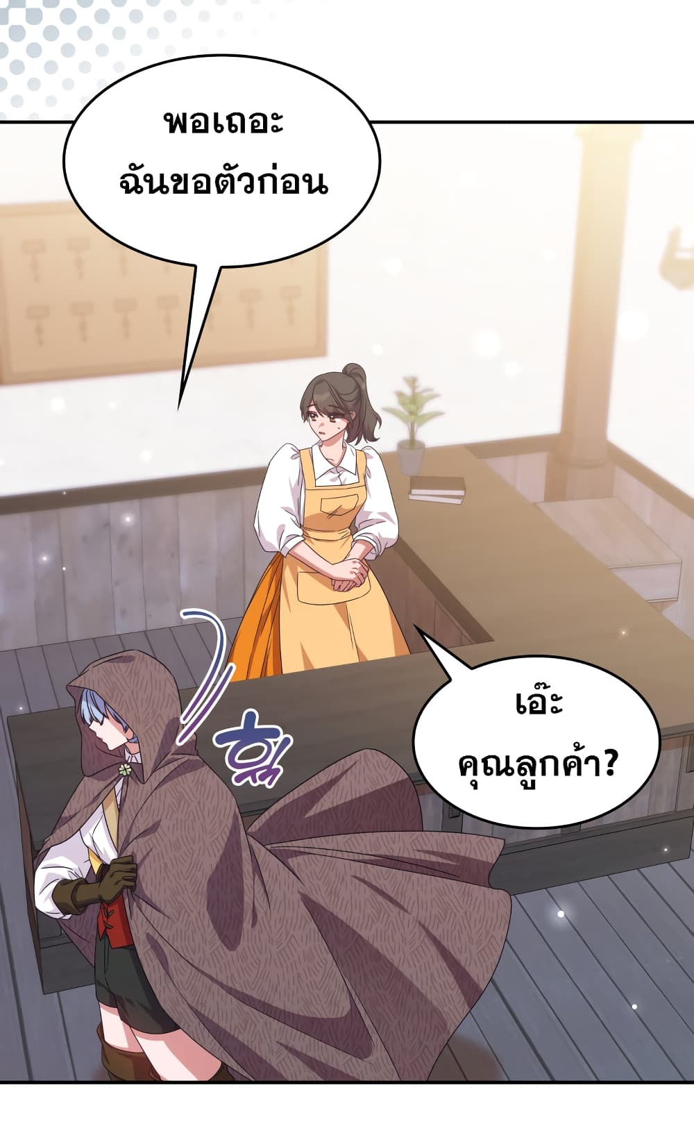 Princess Summoning the Monster ตอนที่ 3 (35)