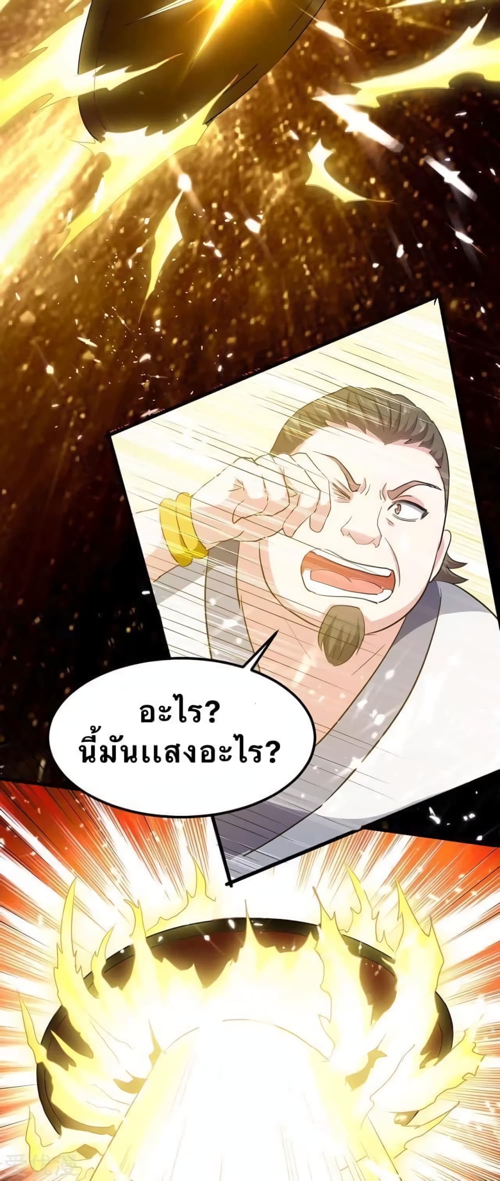 Strongest Leveling ตอนที่ 200 (10)