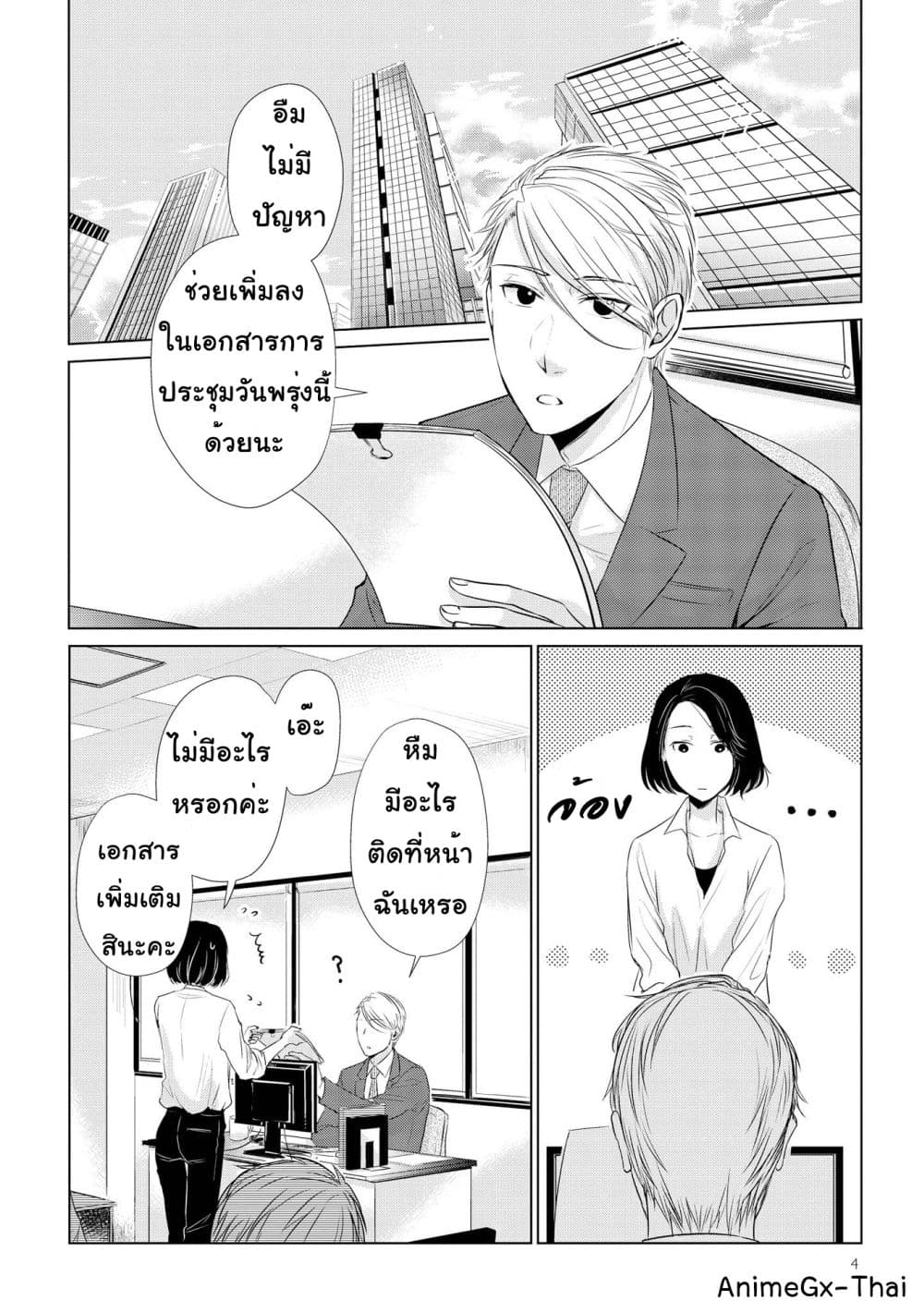 Koi to Yobu ni wa Kimochi Warui ตอนที่ 15 05