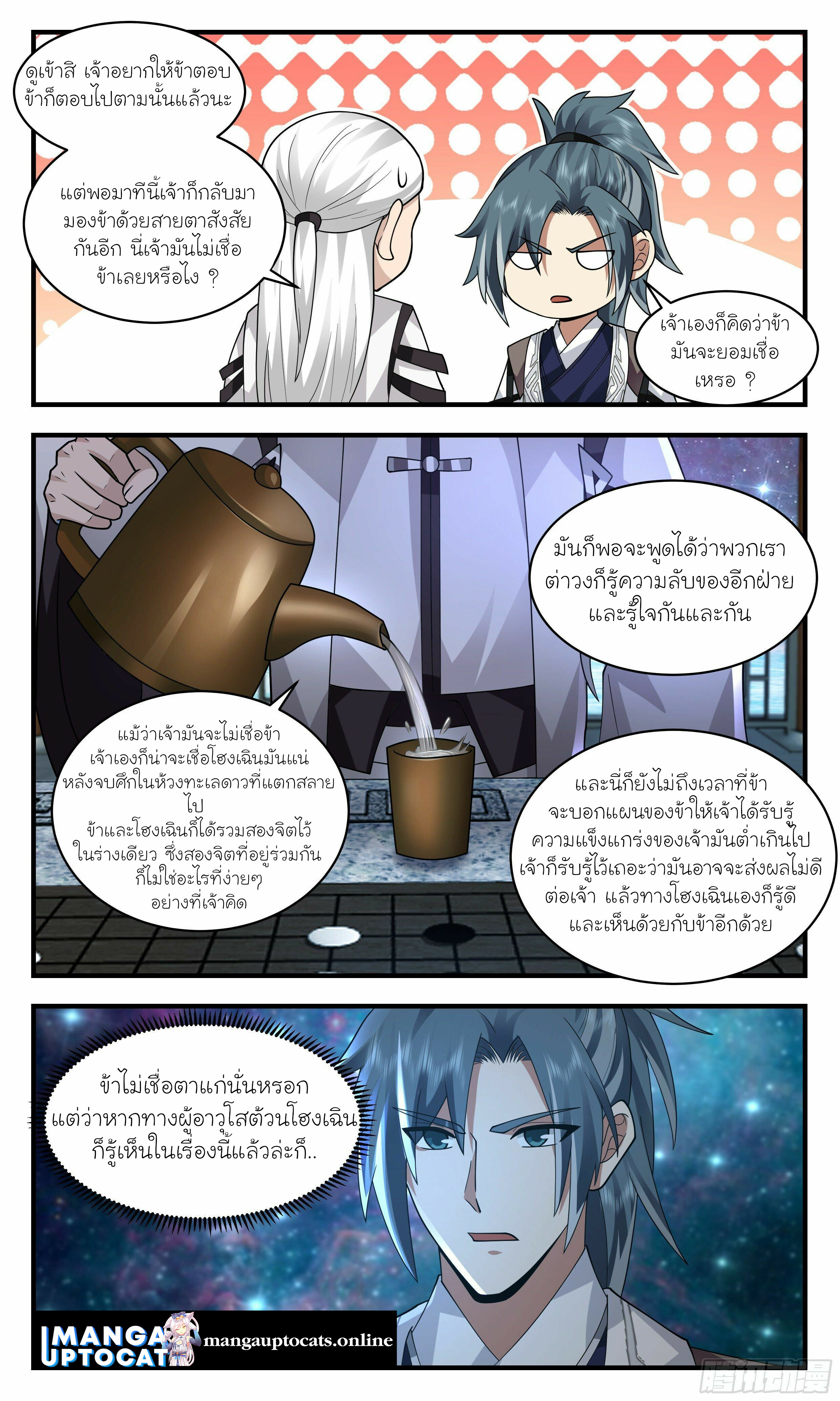 Martial Peak เทพยุทธ์เหนือโลก ตอนที่ 2496 (9)