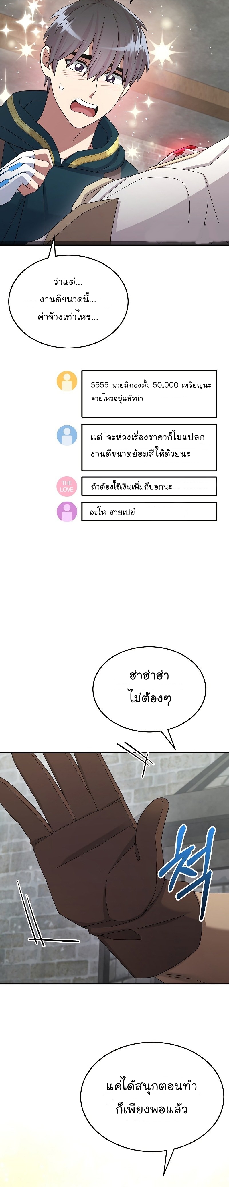 The Newbie Is Too Strong ตอนที่34 (9)