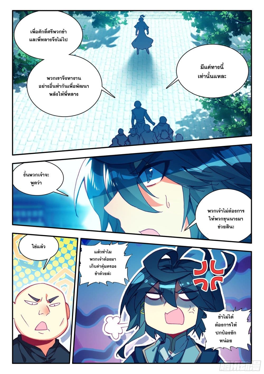 Heavenly Jewel Change ตอนที่ 92 (14)