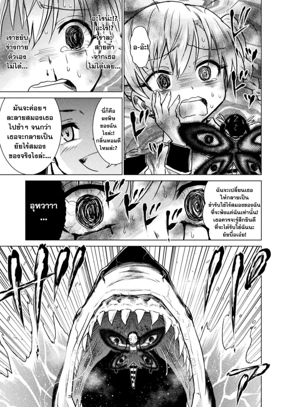 isekai kuimetsu no same 4 09