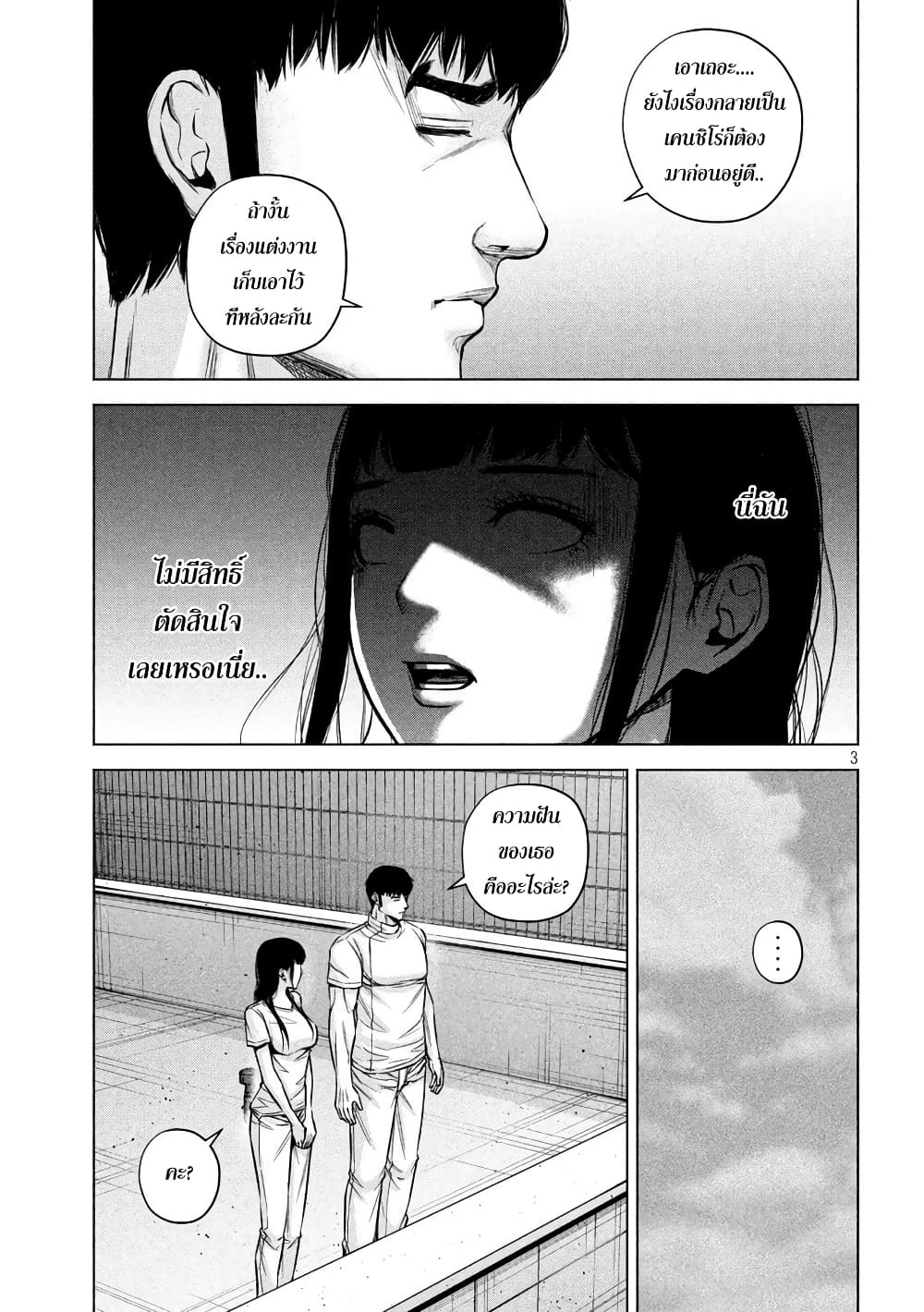 Kenshirou ni Yoroshiku 76 (3)