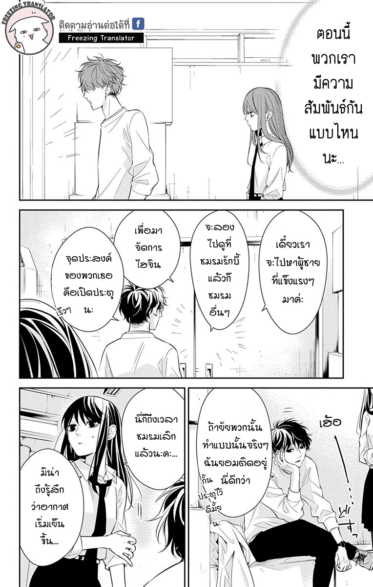 Tsuiraku JK to Haijin Kyoushi Ch.13 [TH] (12)