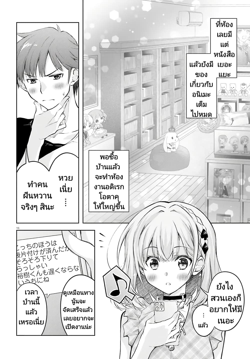 Ore no Oyome san, Hentai Kamoshirenai ตอนที่ 2 (16)