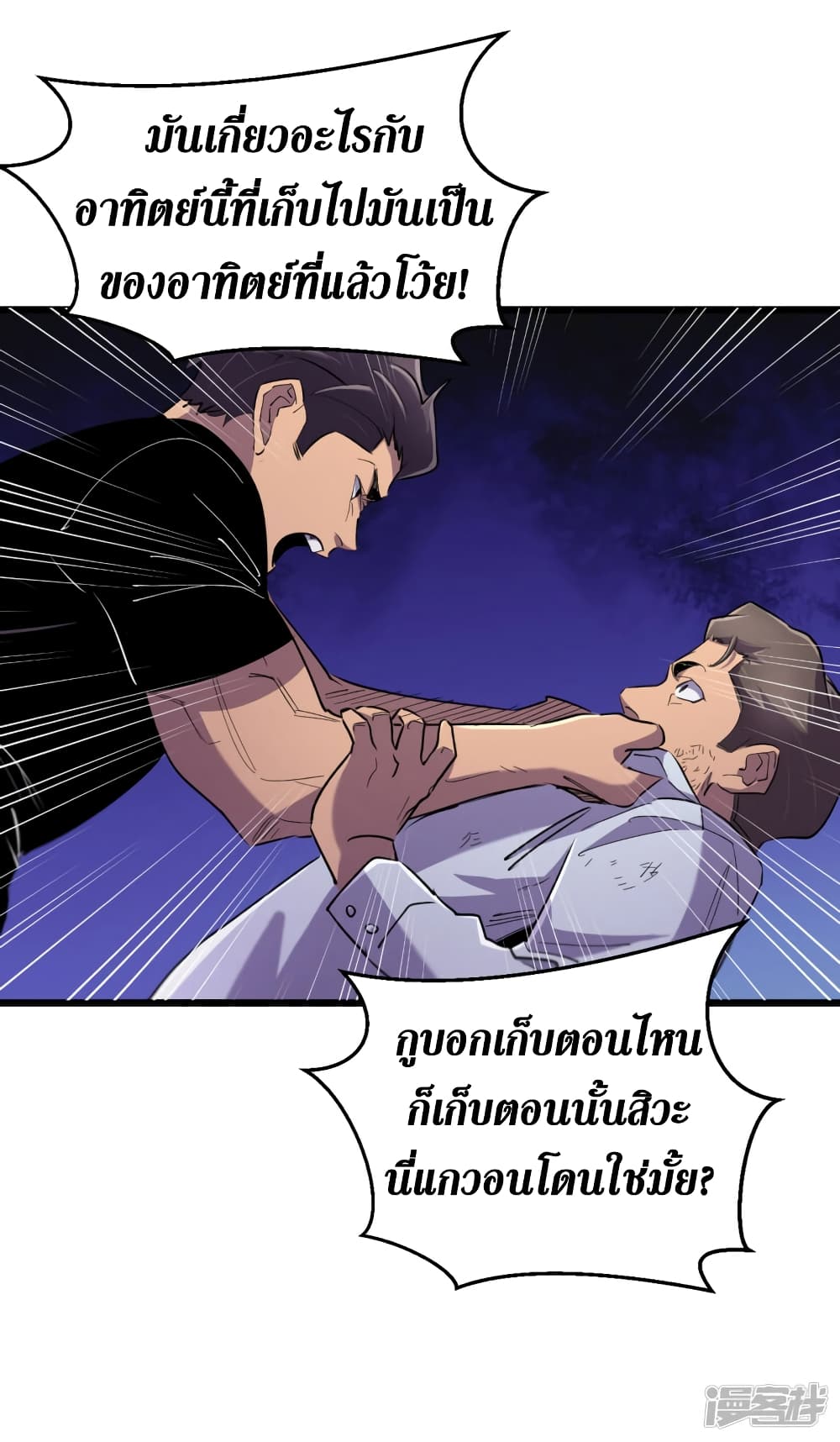 The Last Hero ตอนที่ 62 (6)