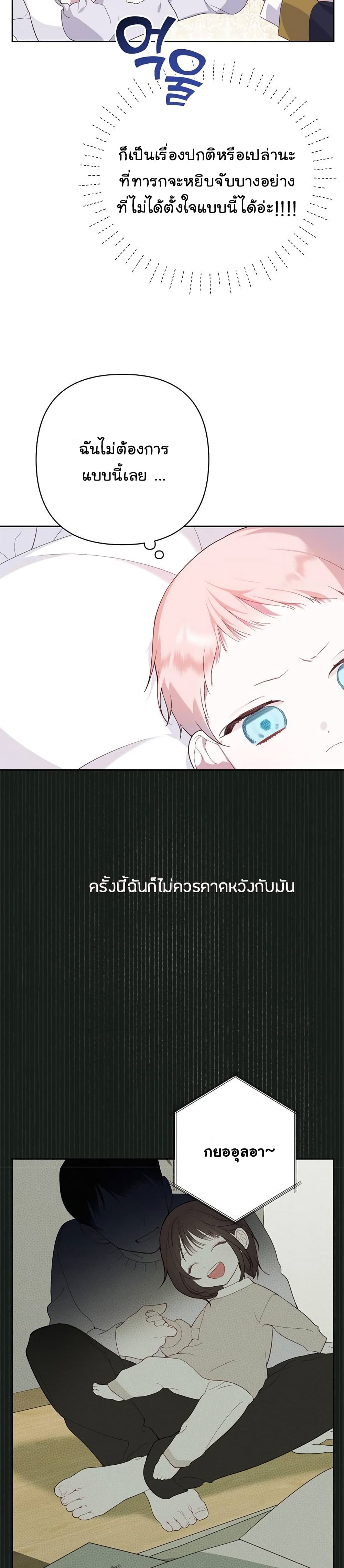 Baby Tyrants ตอนที่ 1 (28)