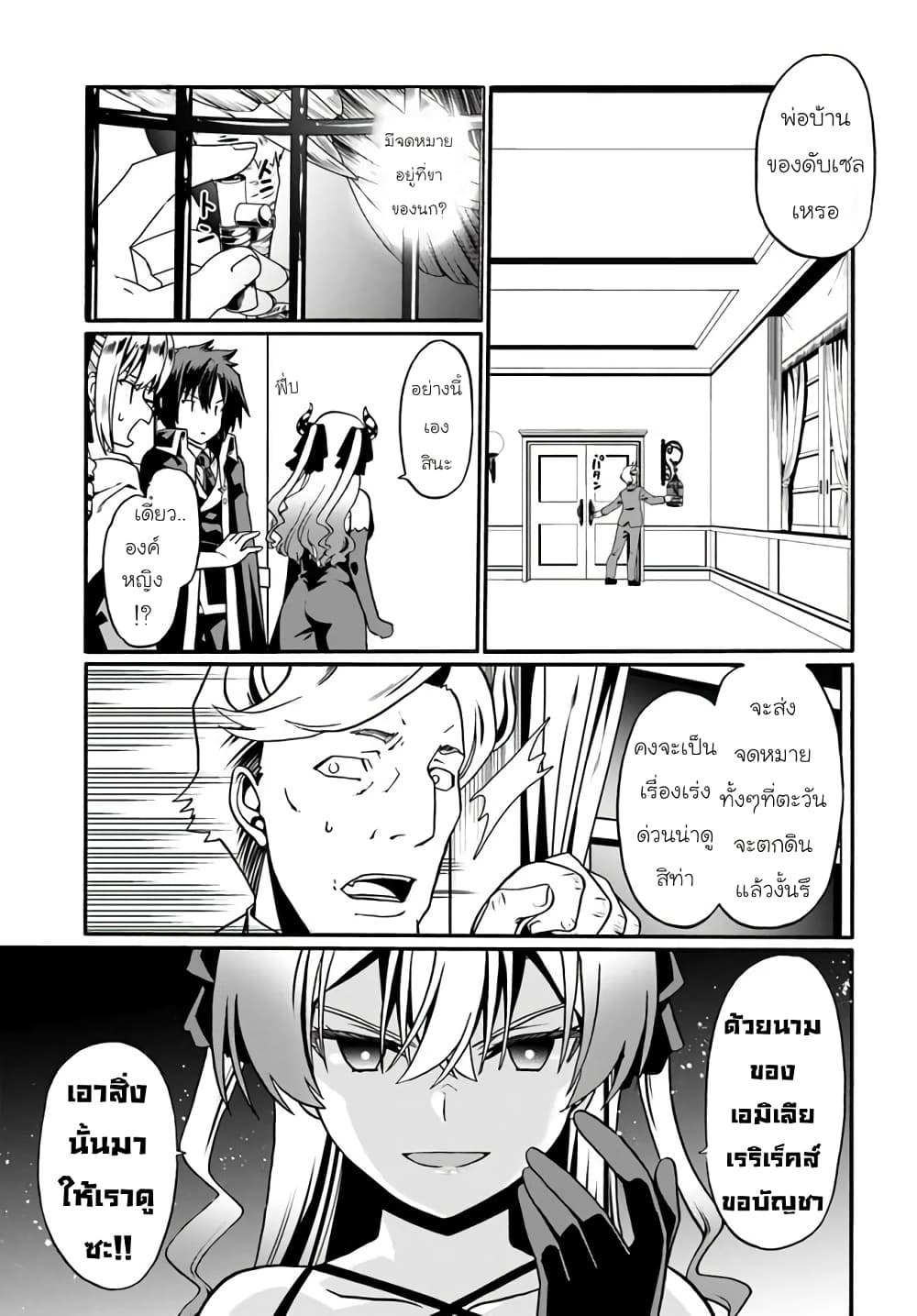 Douyara Watashi No Karada Wa Kanzen Muteki No You Desu Ne ตอนที่ 34 (9)