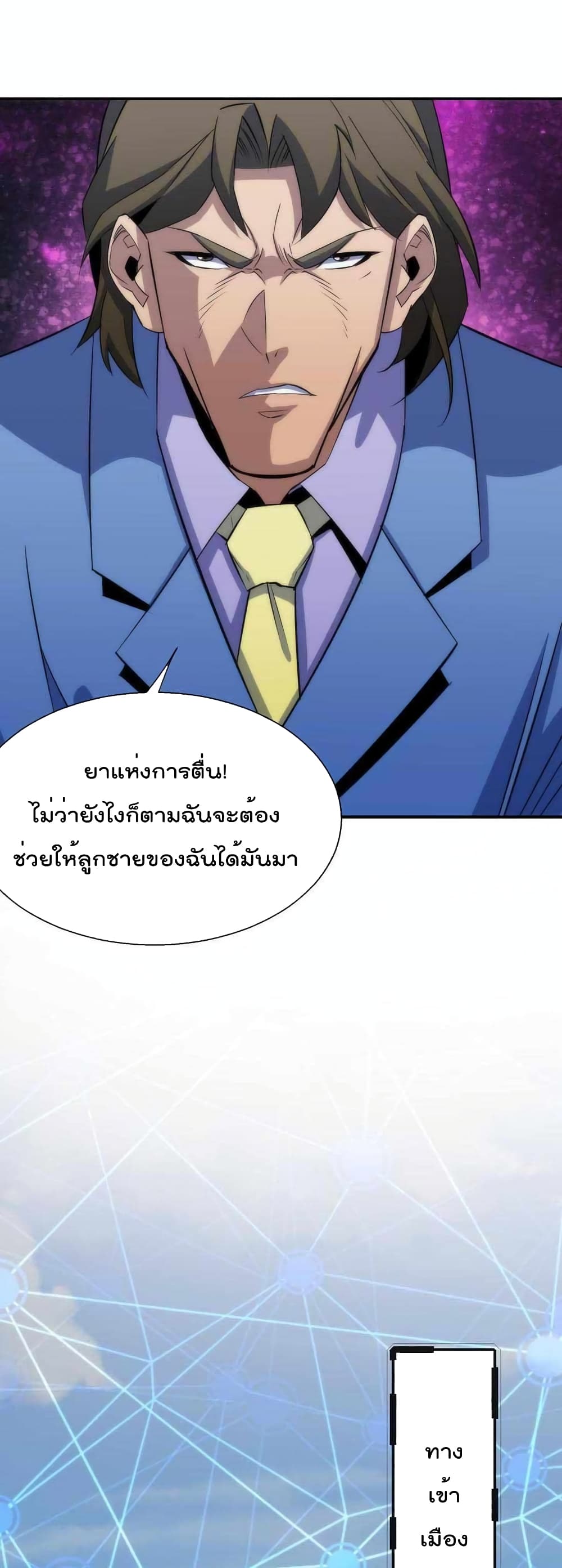 Rune King ตอนที่ 12 (29)