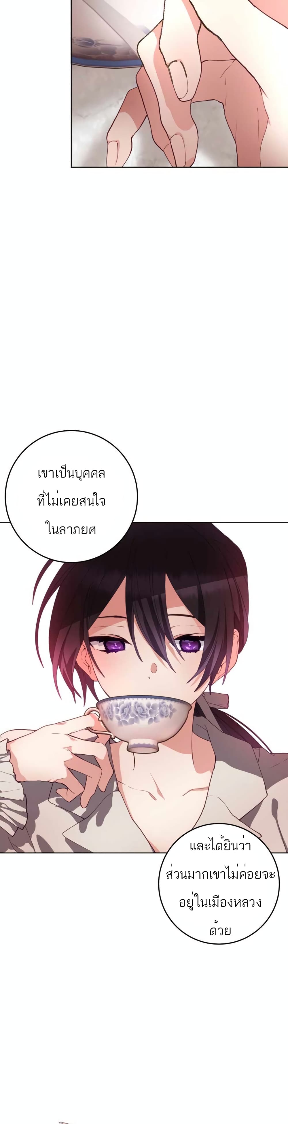 Second Life of a Trash Princess ตอนที่ 5 (5)