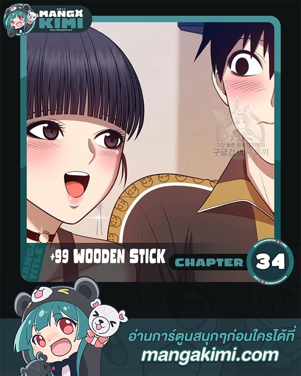 +99 Wooden Stick 34 (1)