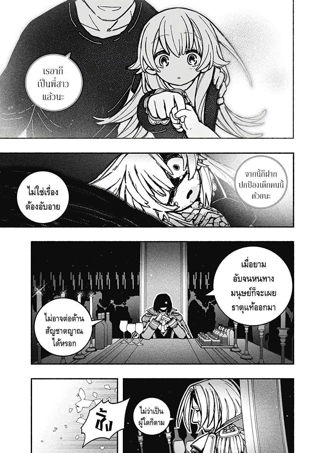 Exorcist wa Otosenai ตอนที่ 26 (5)