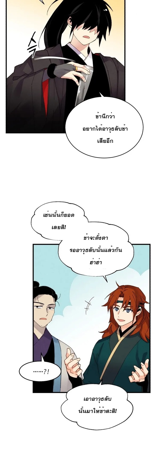 Lightning Degree ตอนที่ 89 (16)