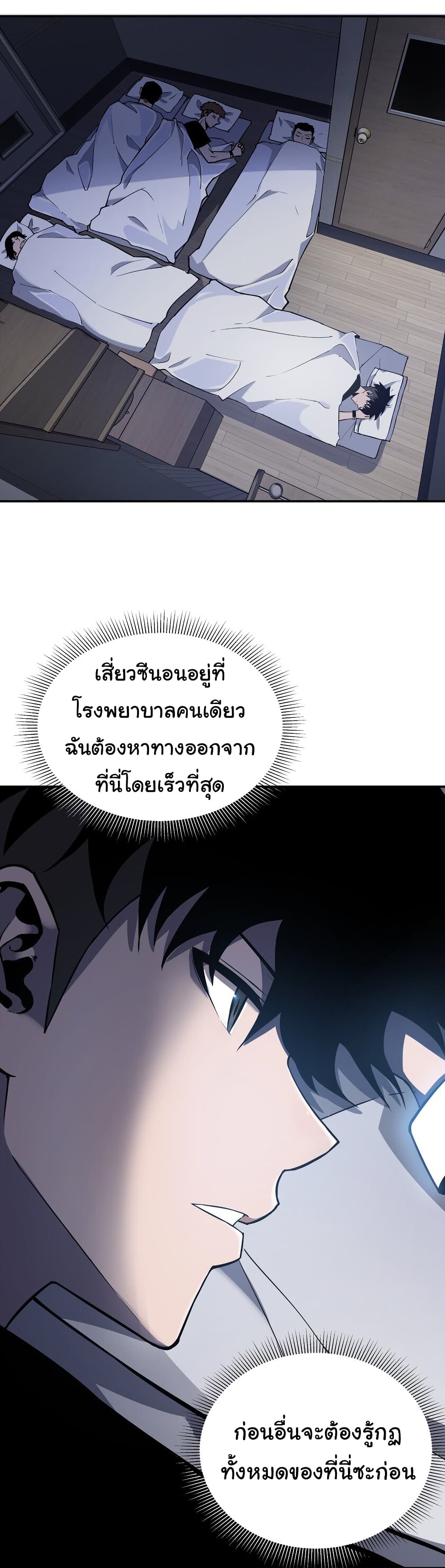 Riding on the Brink of Annihilation ตอนที่ 4 (7)